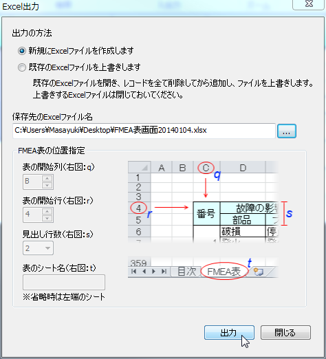 Fmea表をexcelファイルに出力